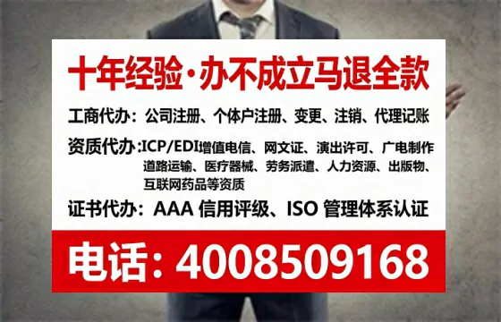 无锡办理SP、IDC、ISP、CDN、呼叫中心、VPN电信经营许可证的用处、流程、费用全解析